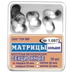 Матрицы 1.0973 большие секционные контурные без выступа  50мкм