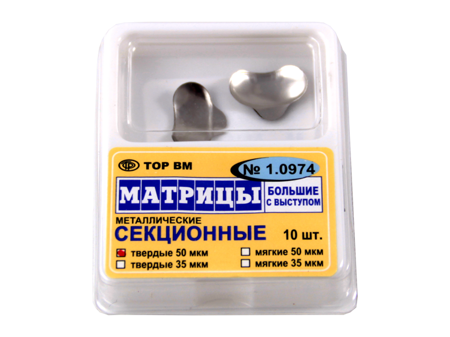 Матрицы 1.0974 большие секционные с выступом 50 мкм