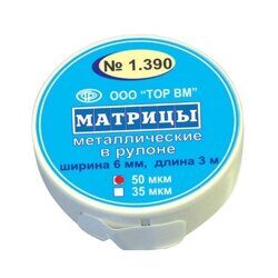 Матрицы 1.390 (50)металлические в рулоне ТОР ВМ